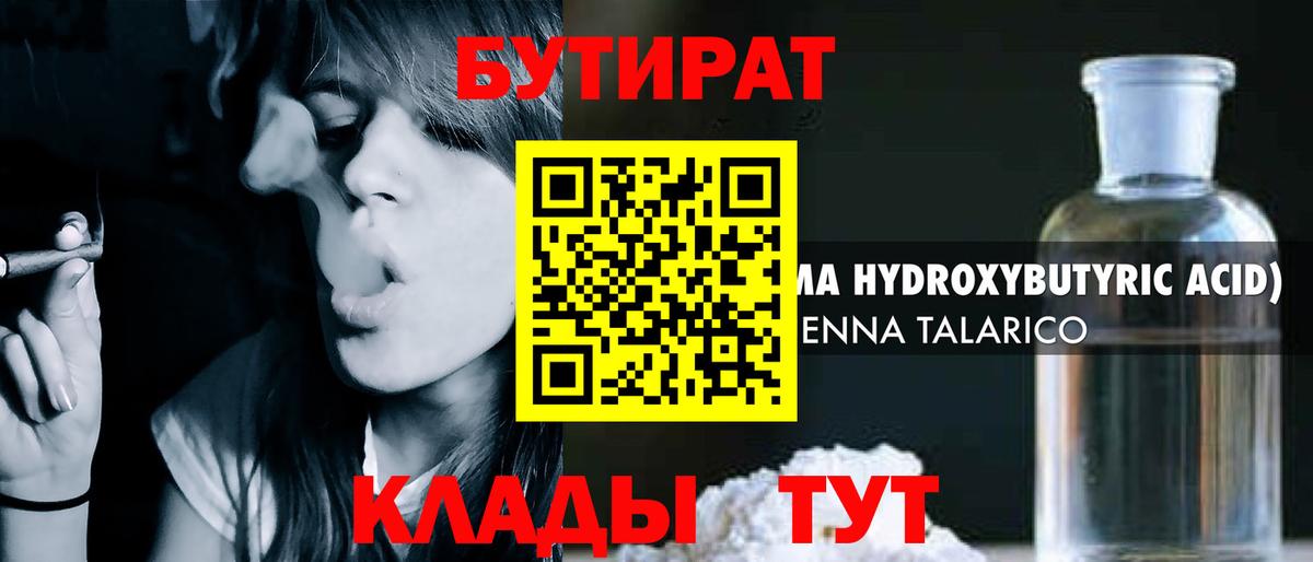 Зеленодольск  БУТИРАТ  Вход с VPN  БУТИРАТ бутик 