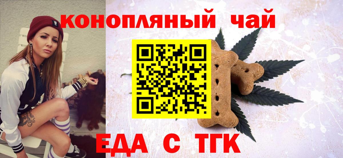 Зеленодольск  Еда ТГК марихуана  Вход с VPN 